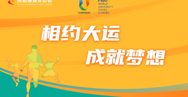 操逼视频把他操的唧唧歪歪提起来操给他操相约大运 成就梦想